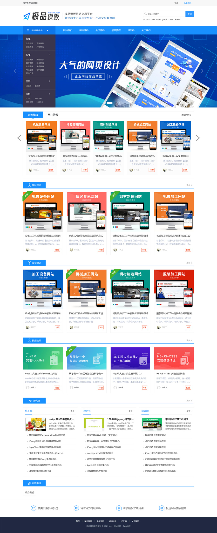 网站模板代理展示销售网站模板